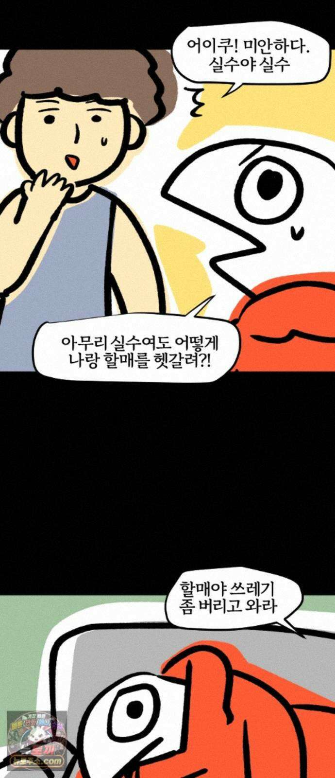 개집사 207화 습관 12