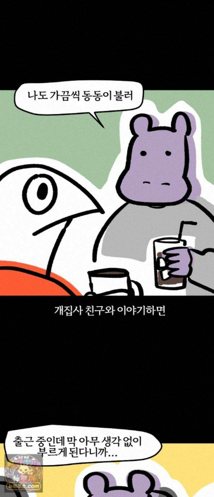 개집사 207화 습관 14