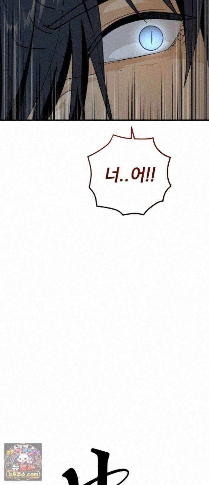 바리, 별을 깨운 천둥 39화 3