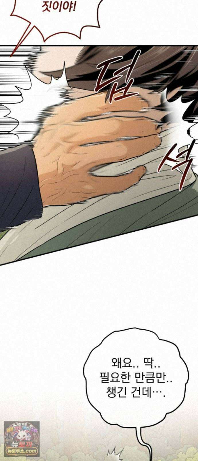 바리, 별을 깨운 천둥 39화 5