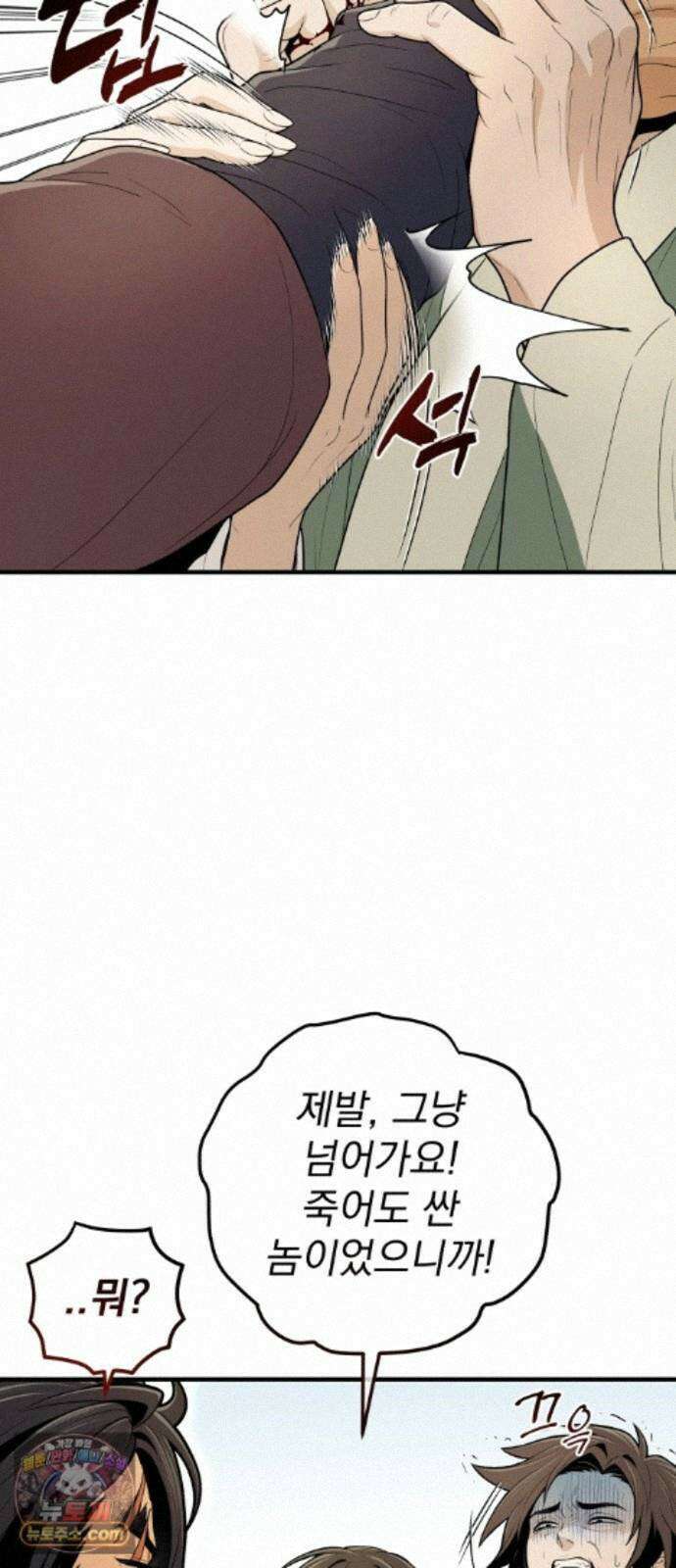 바리, 별을 깨운 천둥 39화 8
