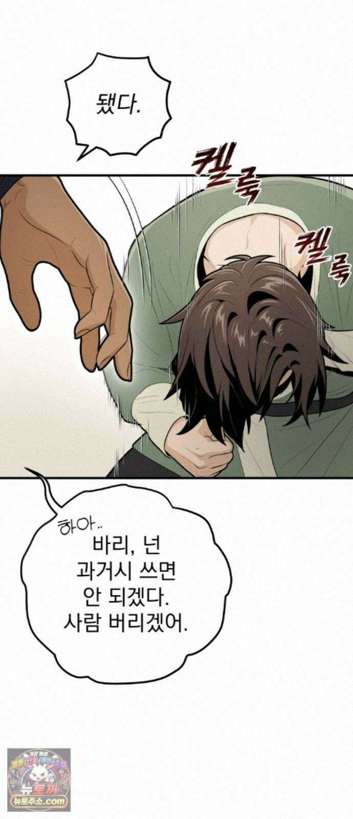 바리, 별을 깨운 천둥 39화 11