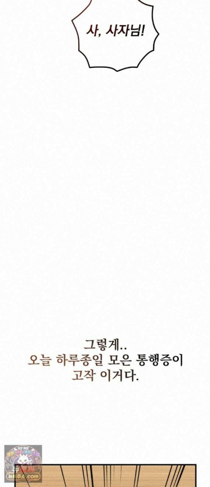 바리, 별을 깨운 천둥 39화 13