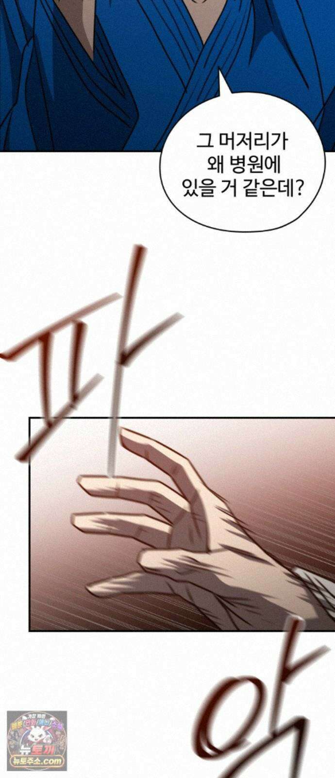 나랑한판 17화: 대련 3