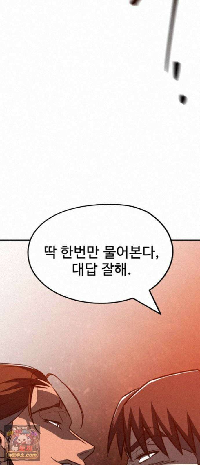 나랑한판 17화: 대련 4