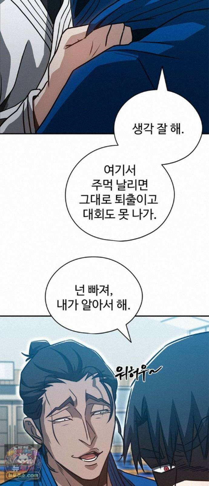 나랑한판 17화: 대련 12