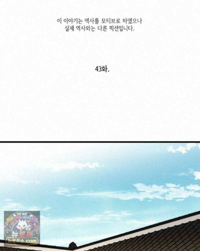 세자, 죽이기 43화 1
