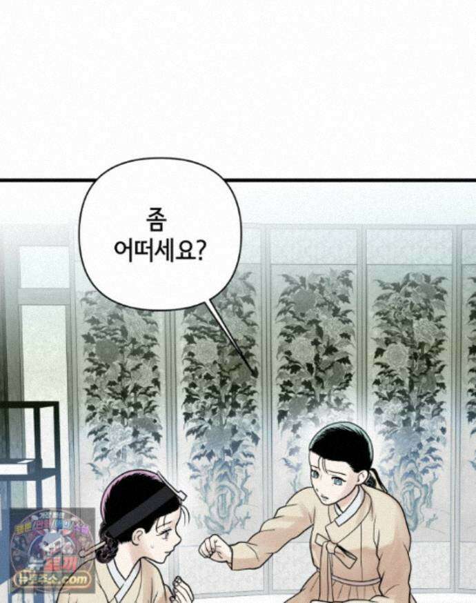 세자, 죽이기 43화 4
