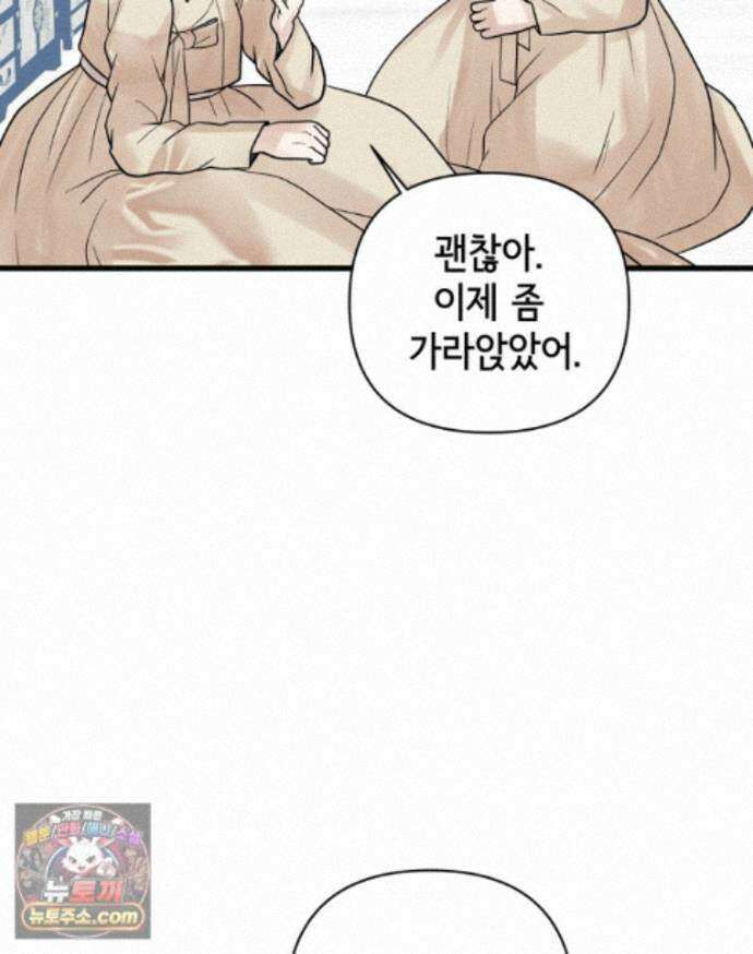 세자, 죽이기 43화 5