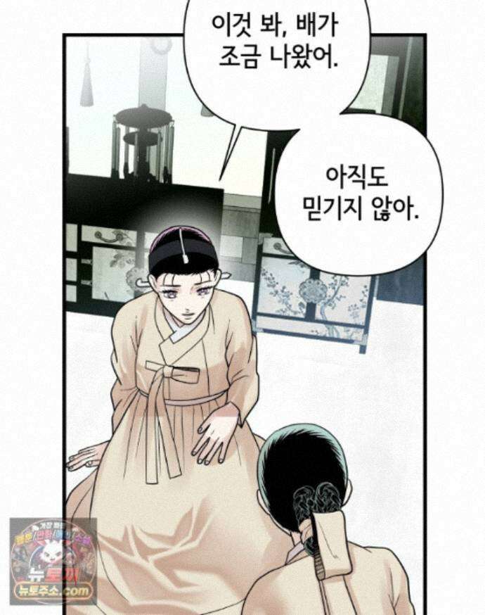 세자, 죽이기 43화 6