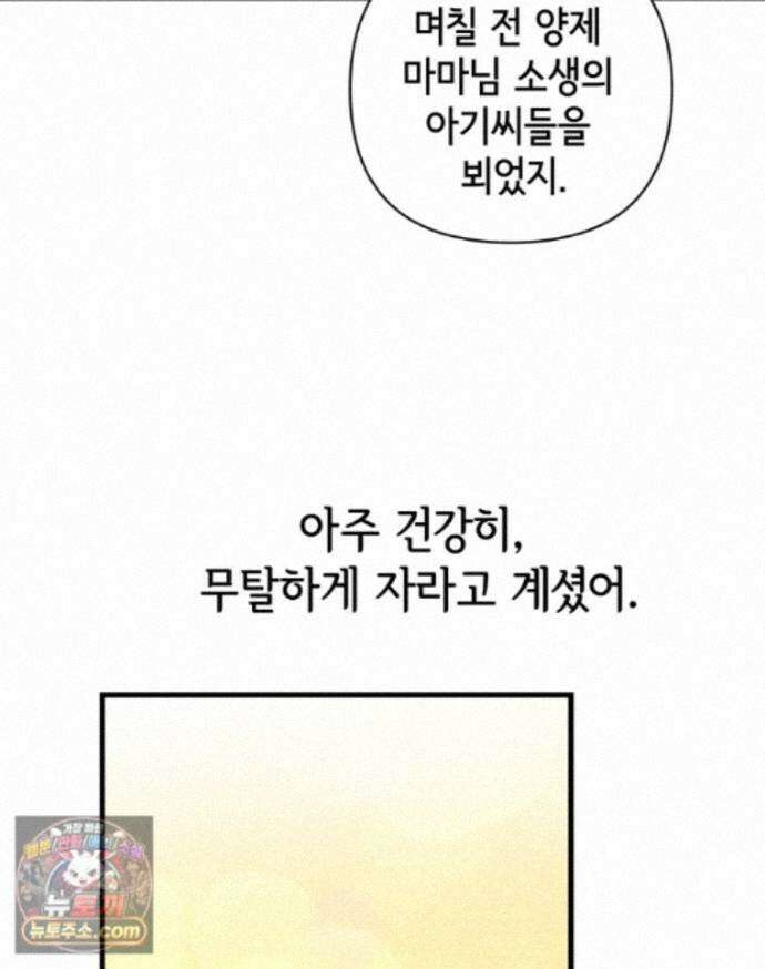 세자, 죽이기 43화 10
