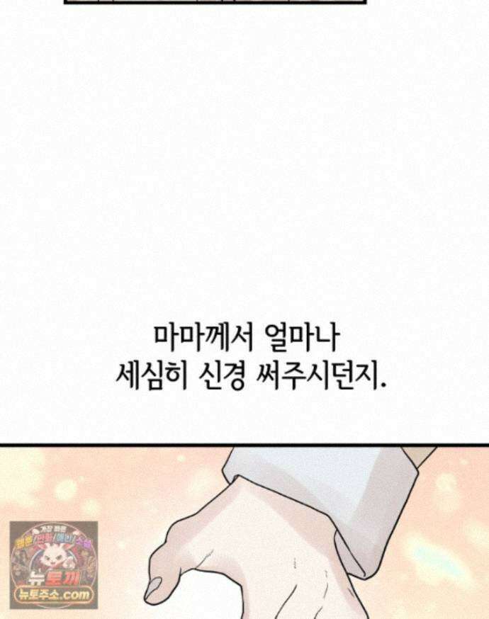 세자, 죽이기 43화 12