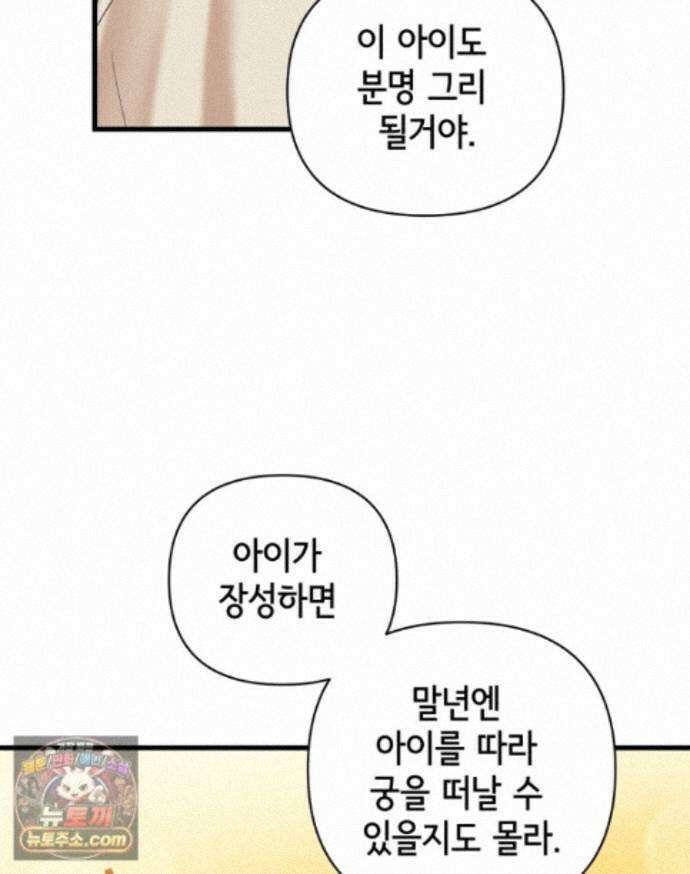 세자, 죽이기 43화 15