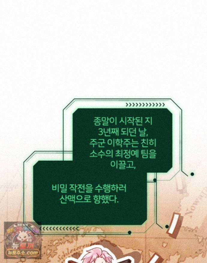 악역, 나 못 하겠어 81화 1