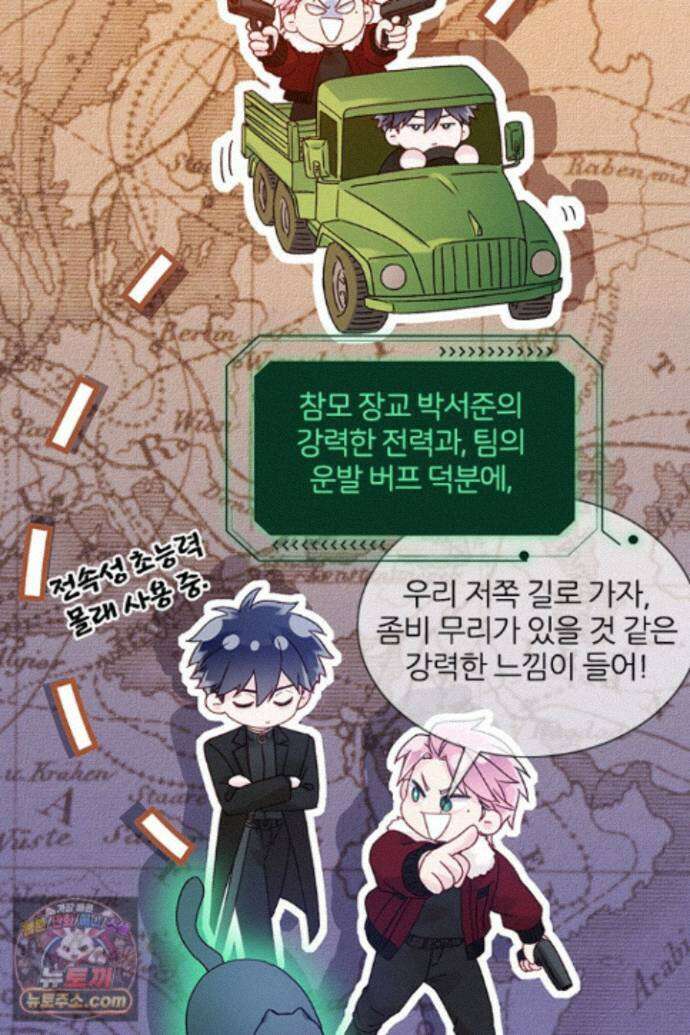 악역, 나 못 하겠어 81화 2