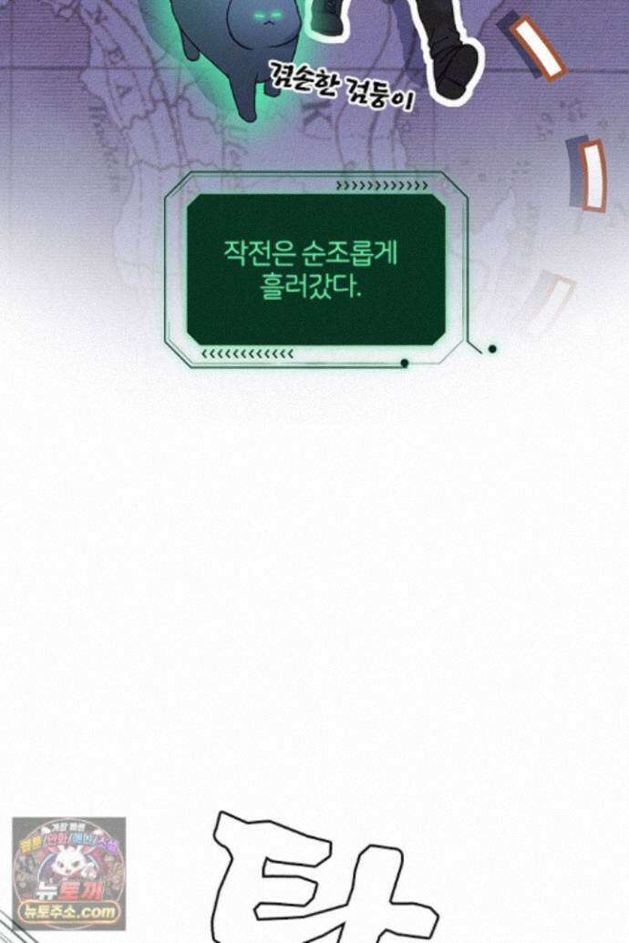 악역, 나 못 하겠어 81화 3