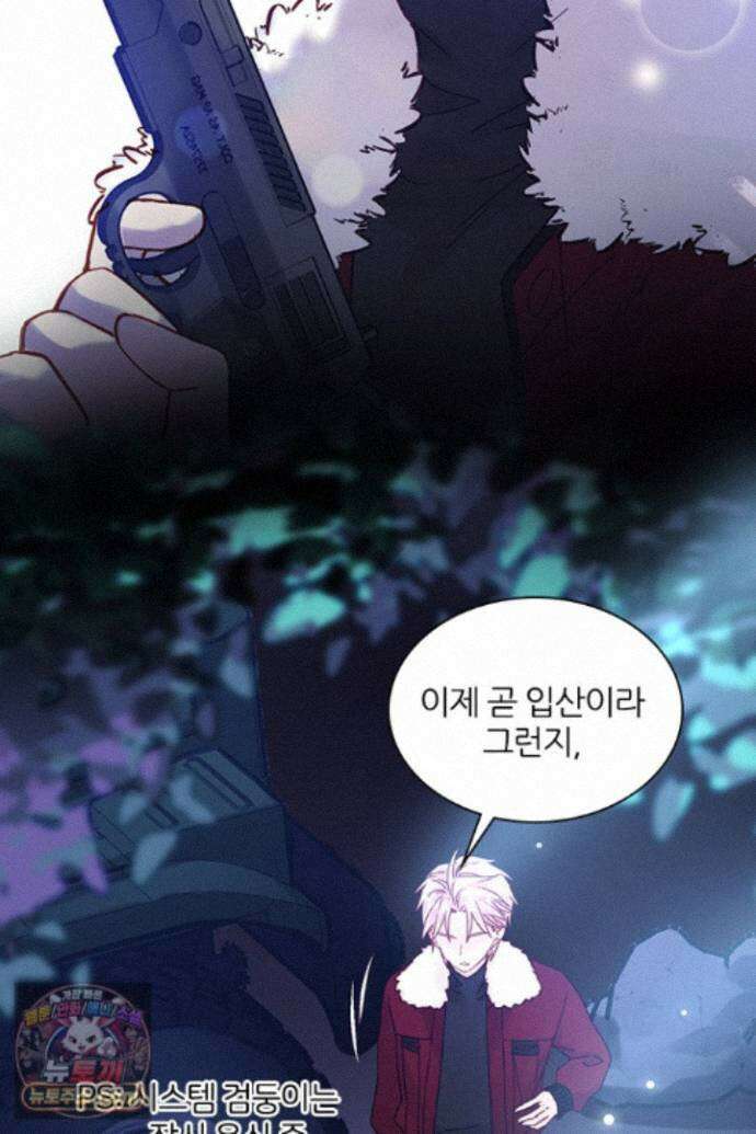 악역, 나 못 하겠어 81화 7