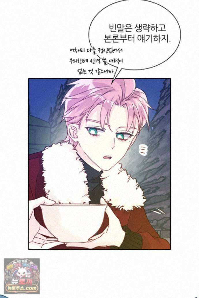 악역, 나 못 하겠어 81화 11