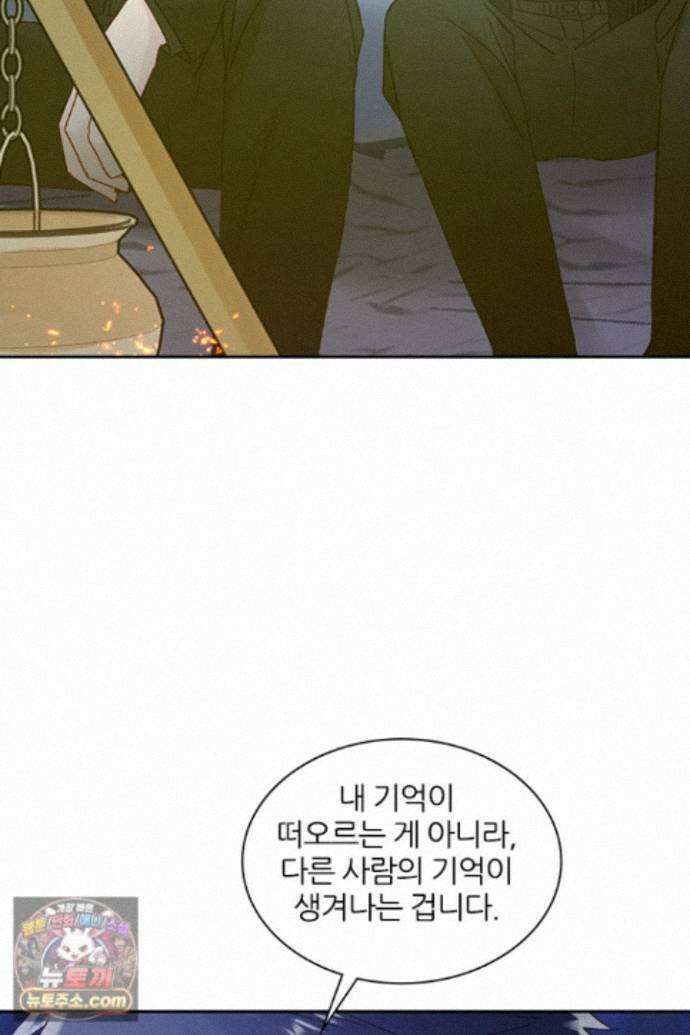 악역, 나 못 하겠어 81화 13