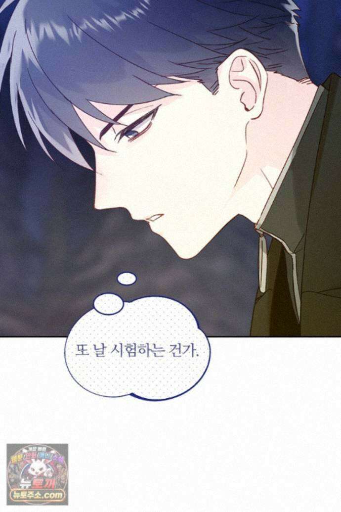 악역, 나 못 하겠어 81화 14