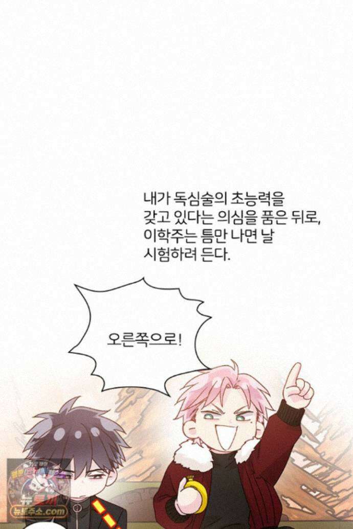 악역, 나 못 하겠어 81화 15