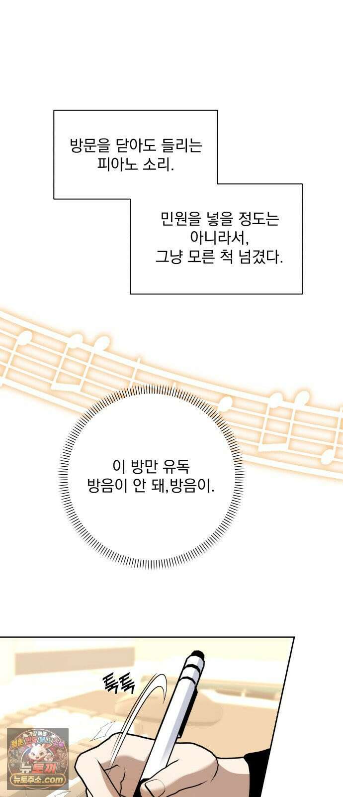 죽지 말아 줘! 16화 10