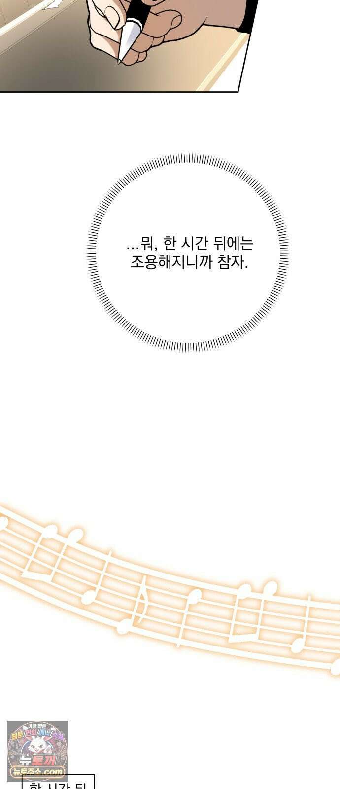 죽지 말아 줘! 16화 11