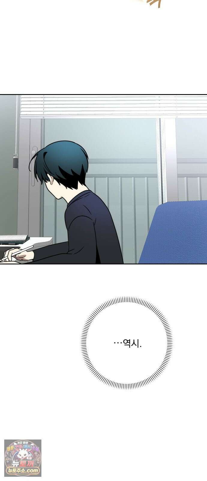 죽지 말아 줘! 16화 13