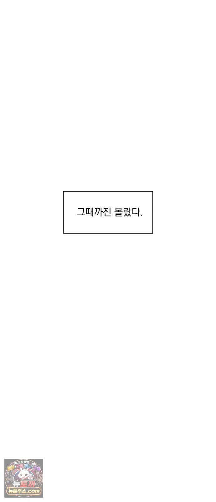 죽지 말아 줘! 16화 14