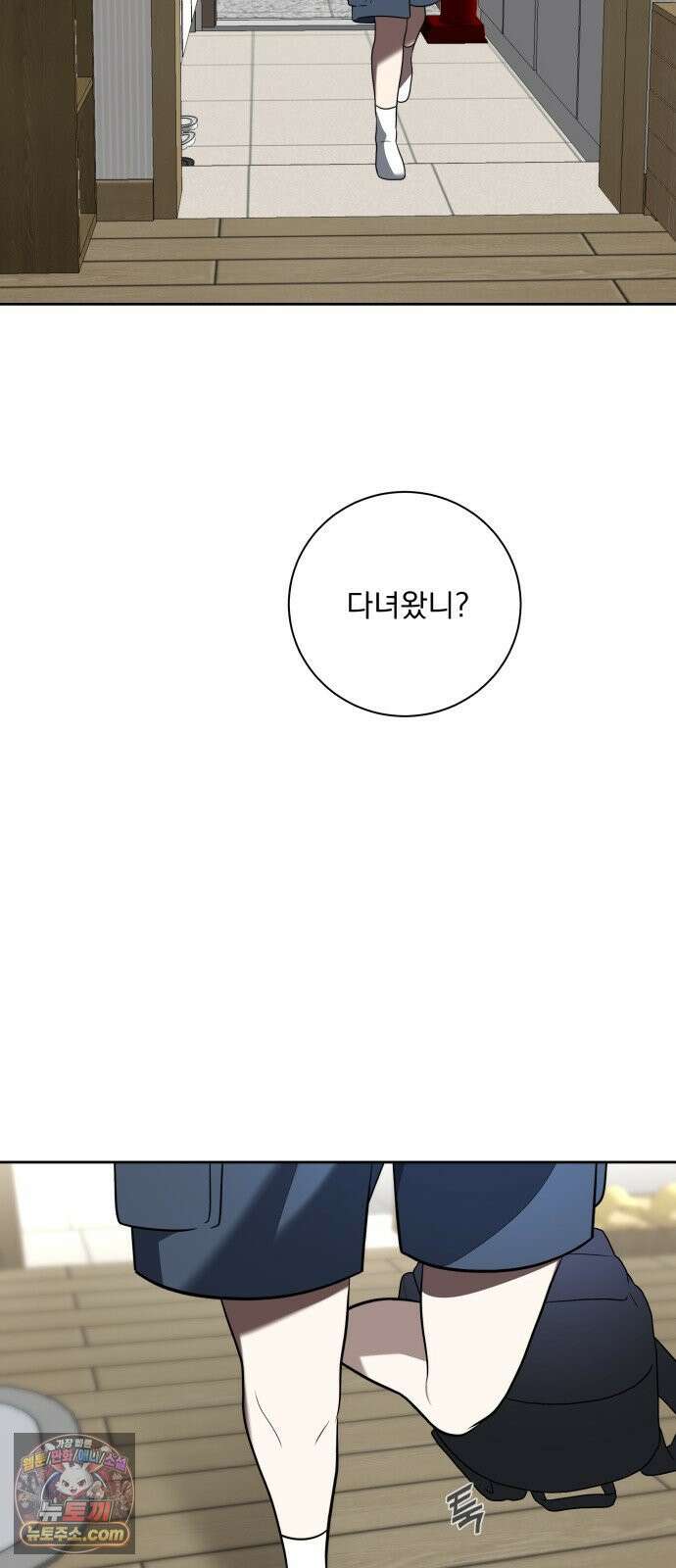 죽지 말아 줘! 16화 21