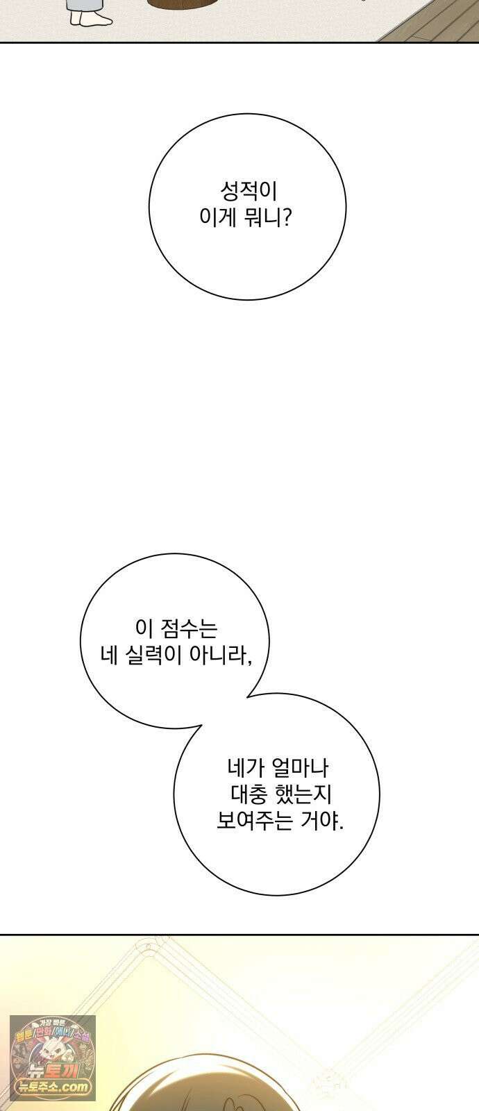 죽지 말아 줘! 16화 34