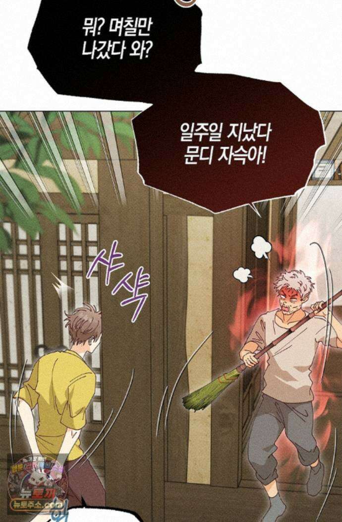 꼬추밭 그 사나이 37화 6