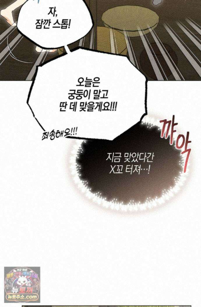 꼬추밭 그 사나이 37화 7