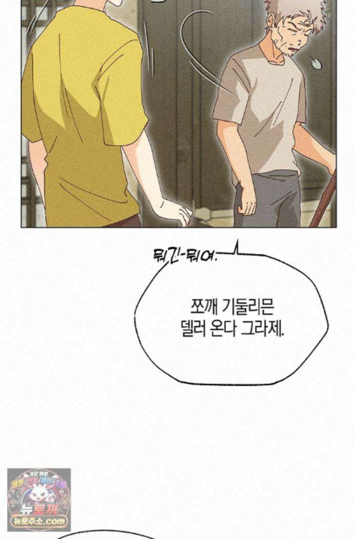 꼬추밭 그 사나이 37화 11