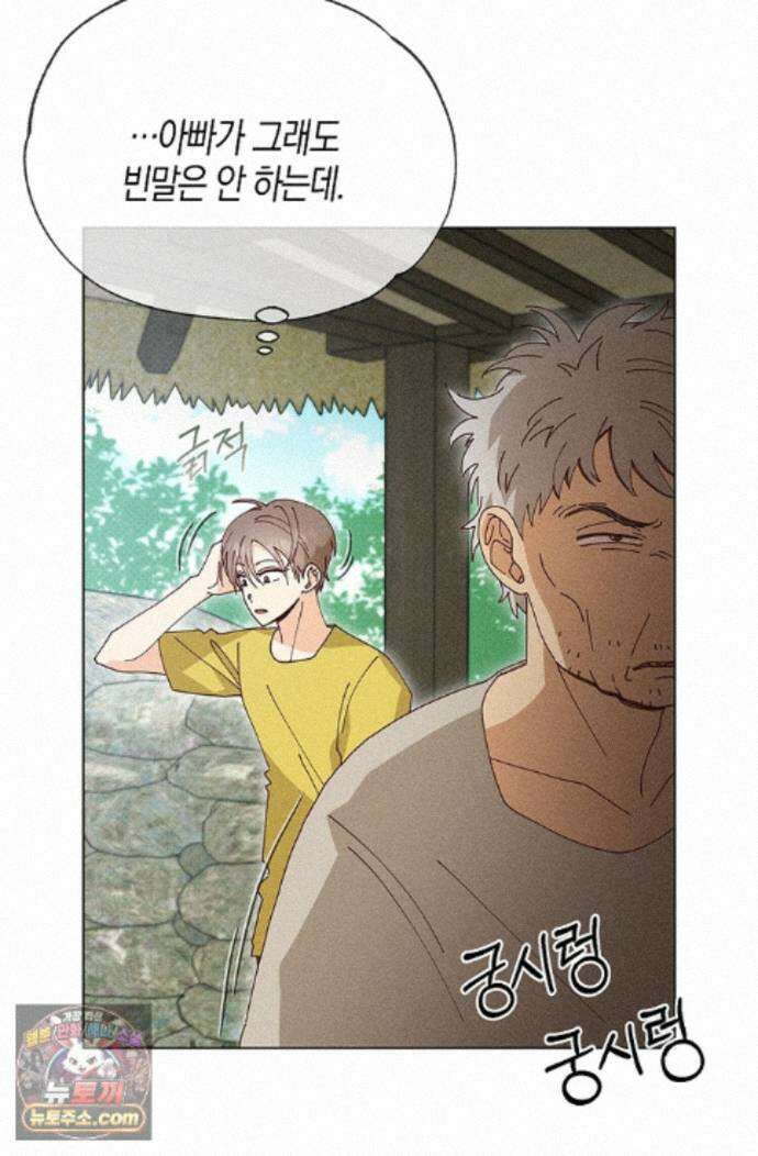 꼬추밭 그 사나이 37화 12