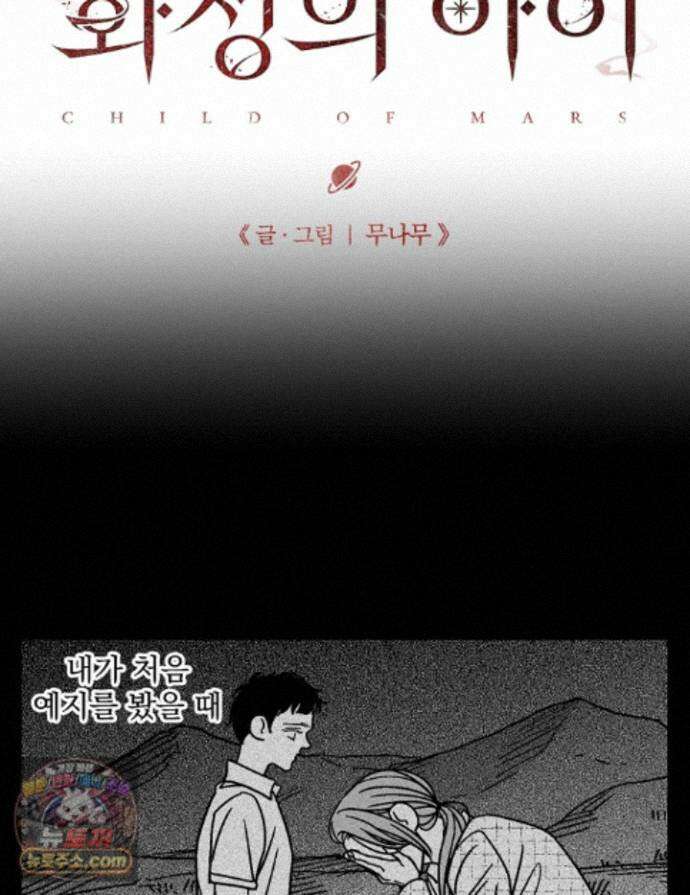 화성의 아이 29화 1