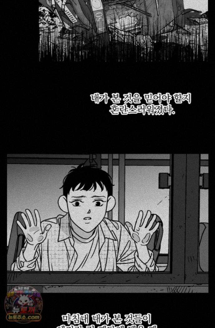 화성의 아이 29화 6