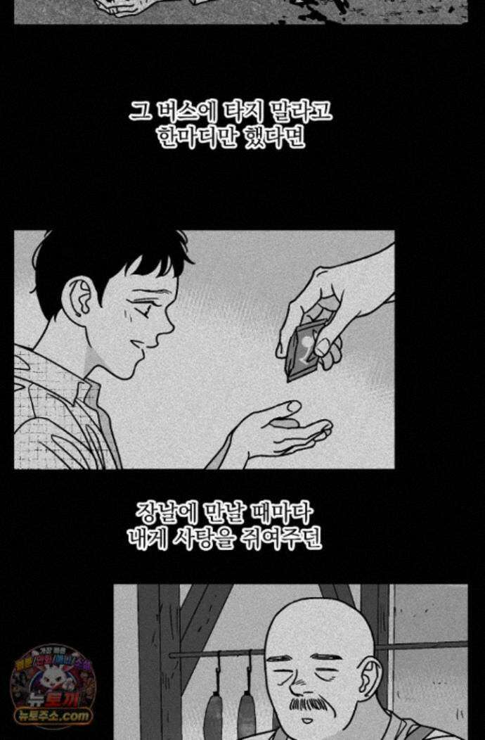 화성의 아이 29화 8