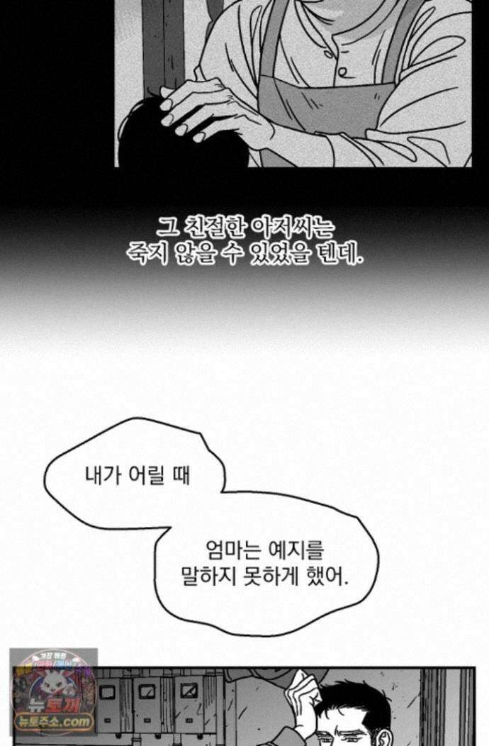 화성의 아이 29화 9