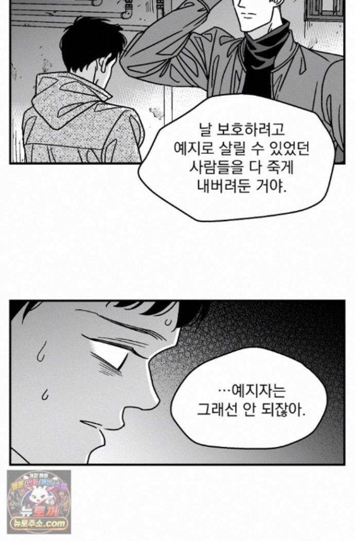 화성의 아이 29화 10