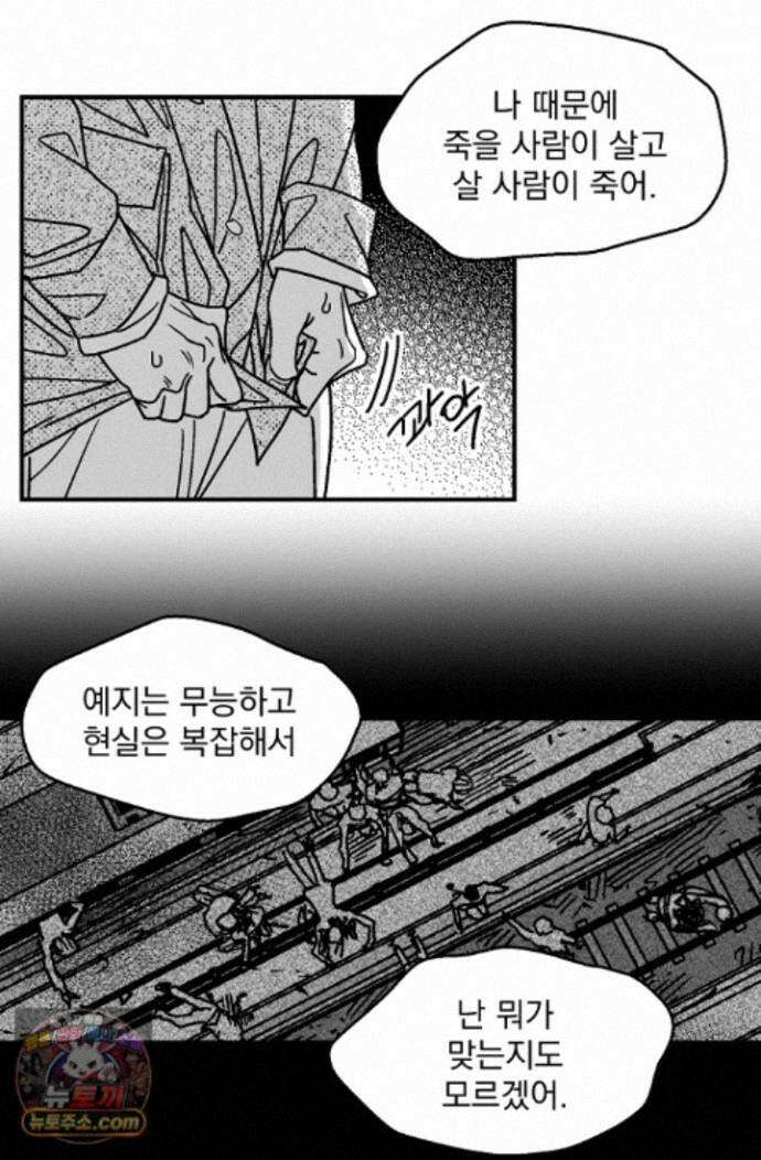 화성의 아이 29화 11