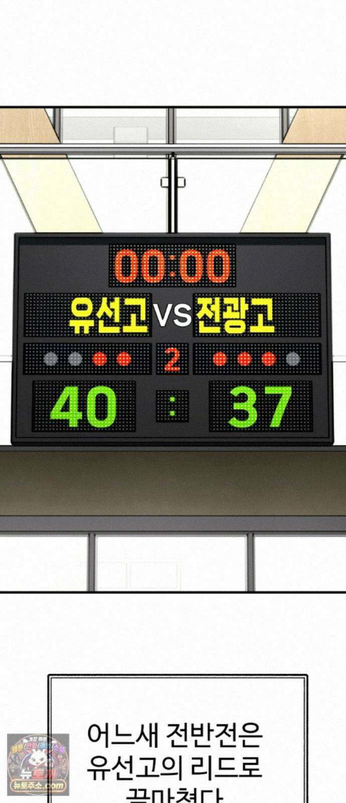 앵클 브레이커 42화- 유선고(4) 8