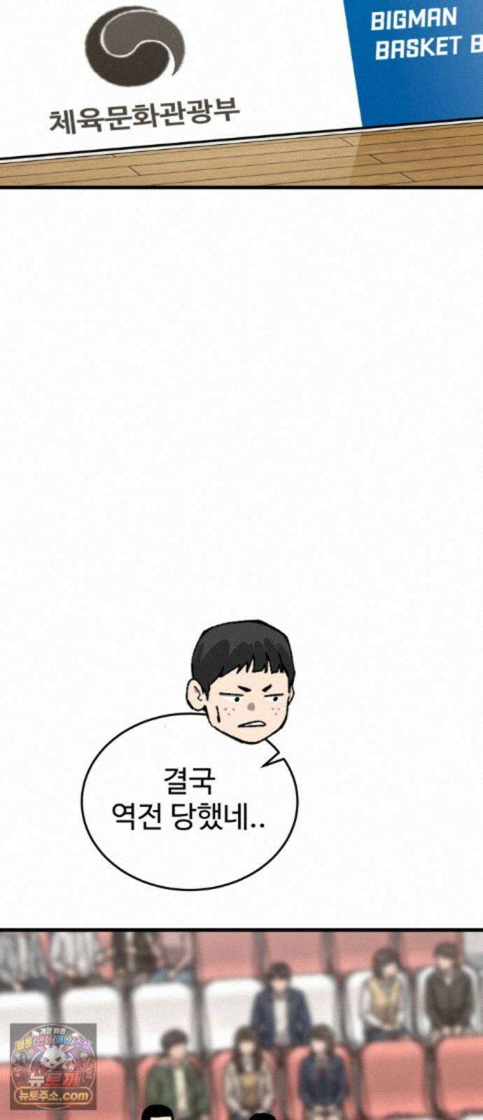 앵클 브레이커 42화- 유선고(4) 12