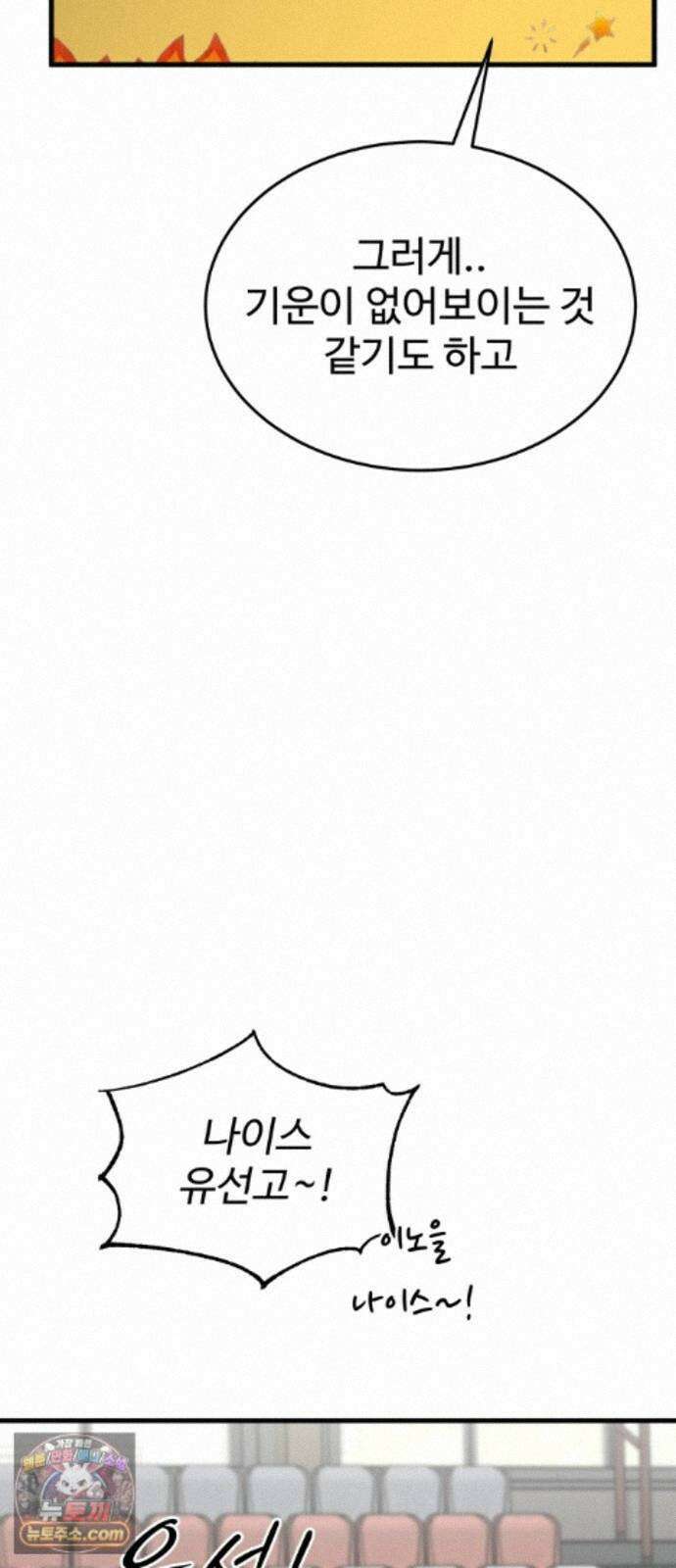 앵클 브레이커 42화- 유선고(4) 15