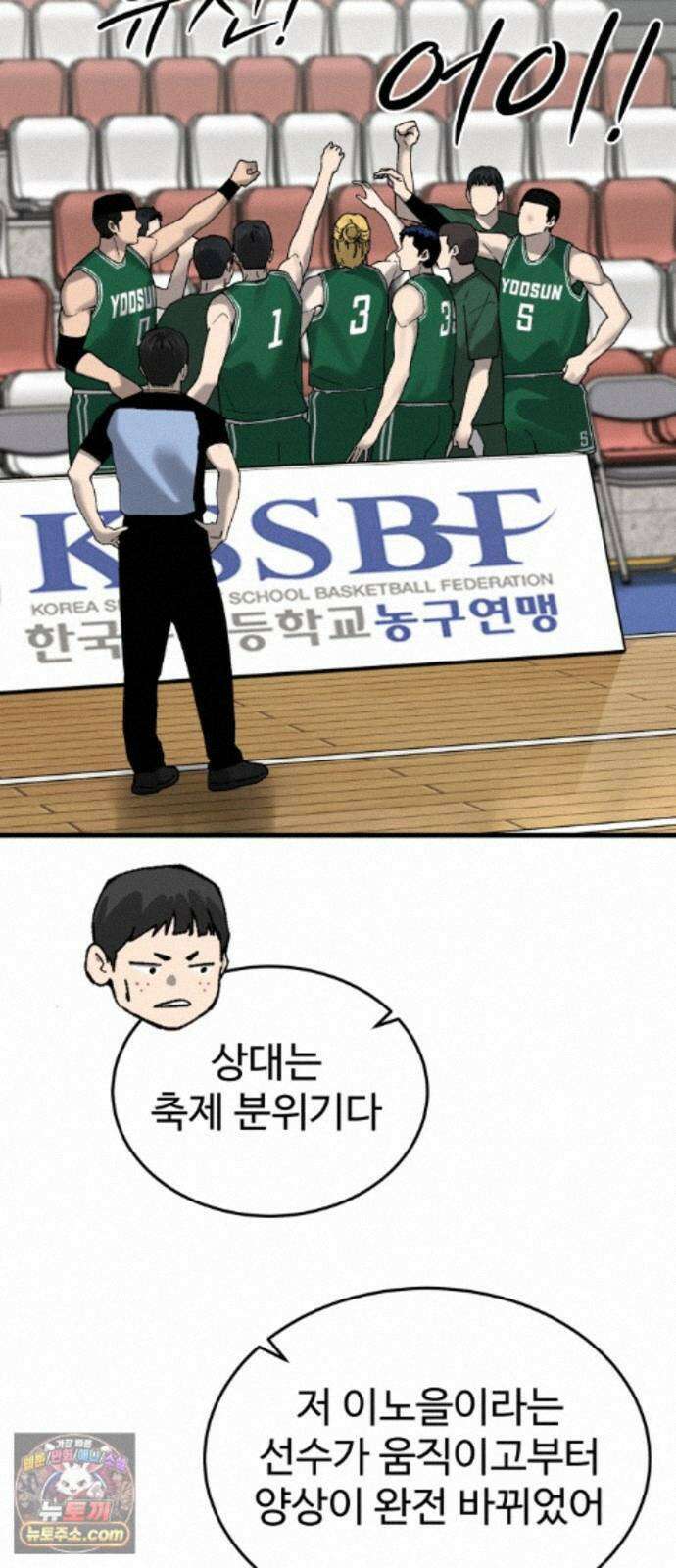 앵클 브레이커 42화- 유선고(4) 16