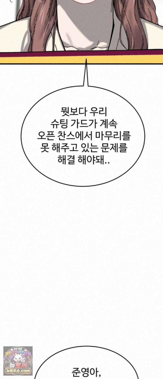 앵클 브레이커 42화- 유선고(4) 18