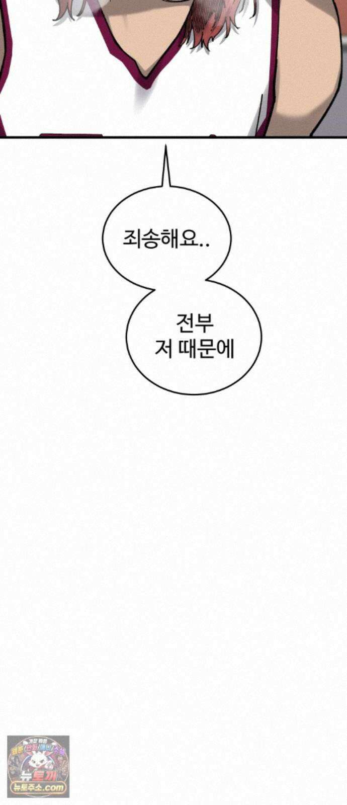앵클 브레이커 42화- 유선고(4) 21