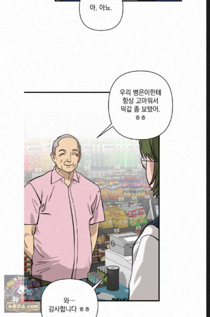 탑알바입니다 36화 6