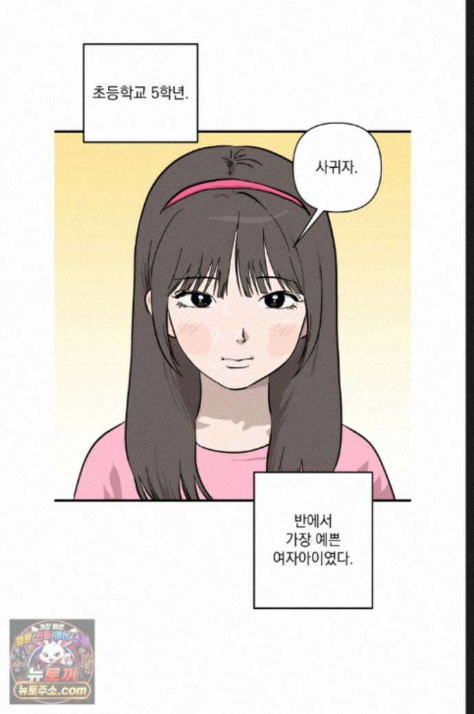 탑알바입니다 36화 10
