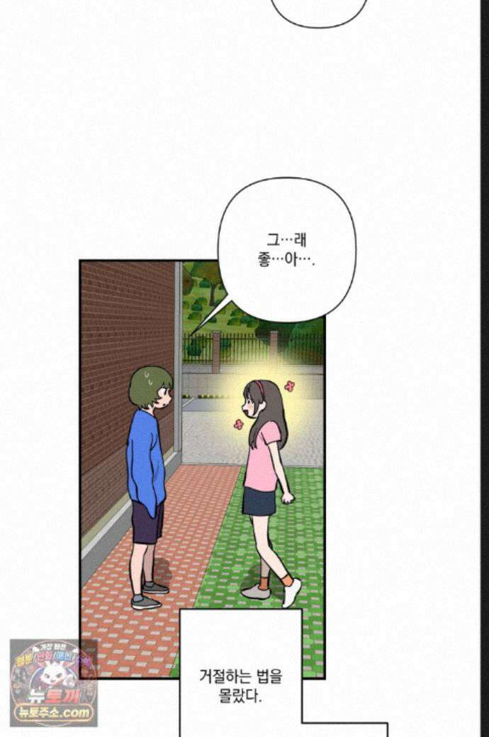 탑알바입니다 36화 12